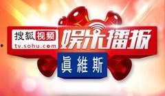 娱乐新闻播报视频
